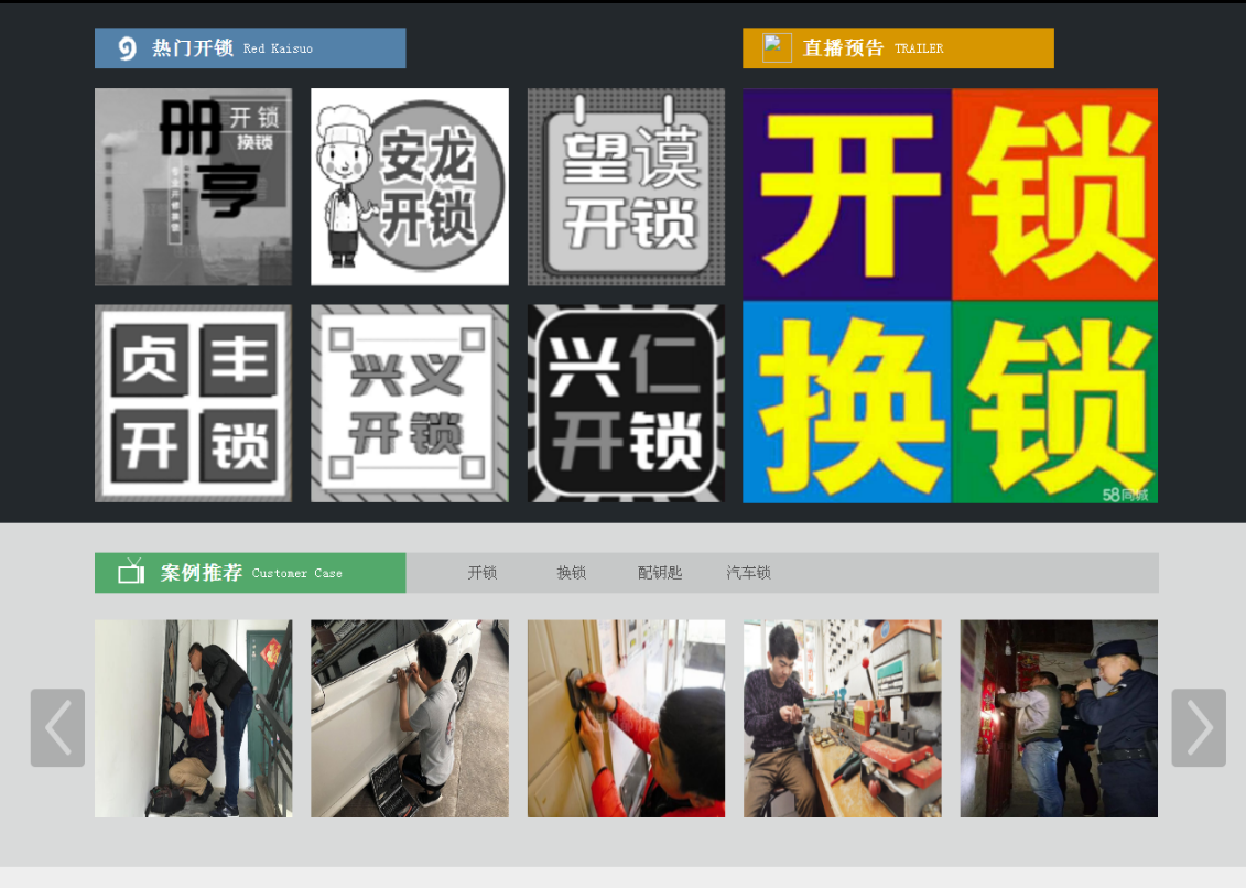 东坡黔西南开锁网门户网站